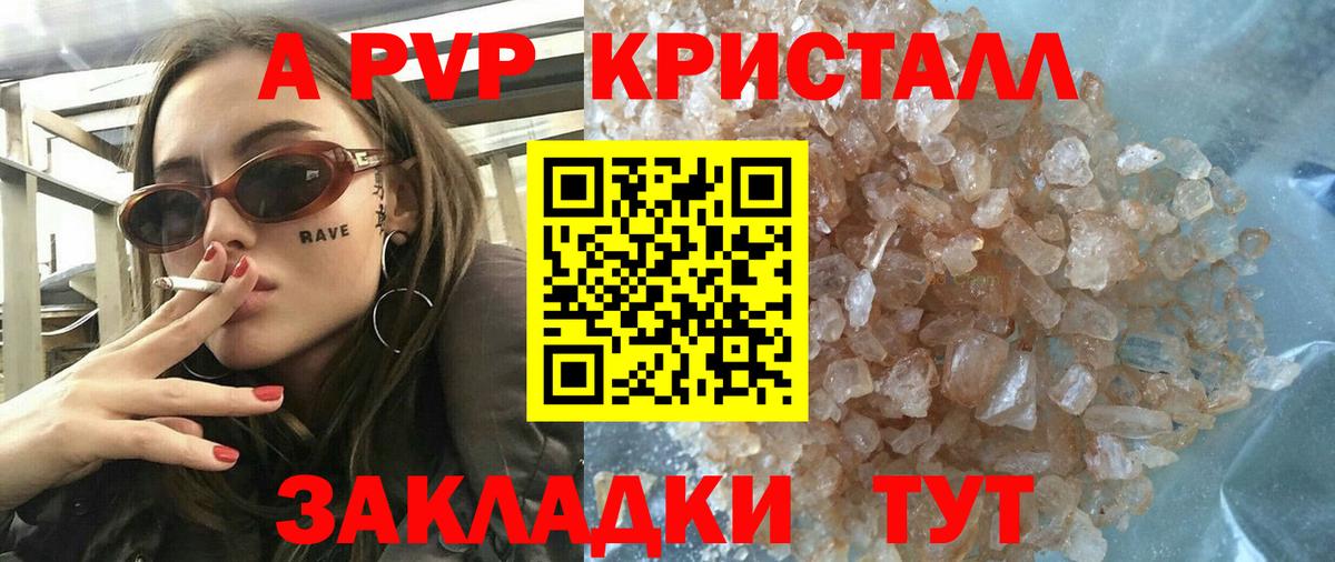 Alpha-PVP Crystall  Вход с VPN  Североуральск  A PVP крисы CK 