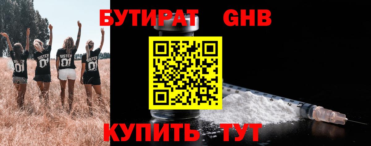 Североуральск  БУТИРАТ буратино  БУТИРАТ  Вход с VPN 