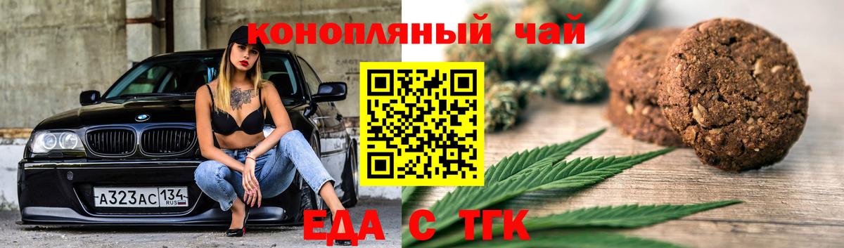 Еда ТГК конопля Североуральск