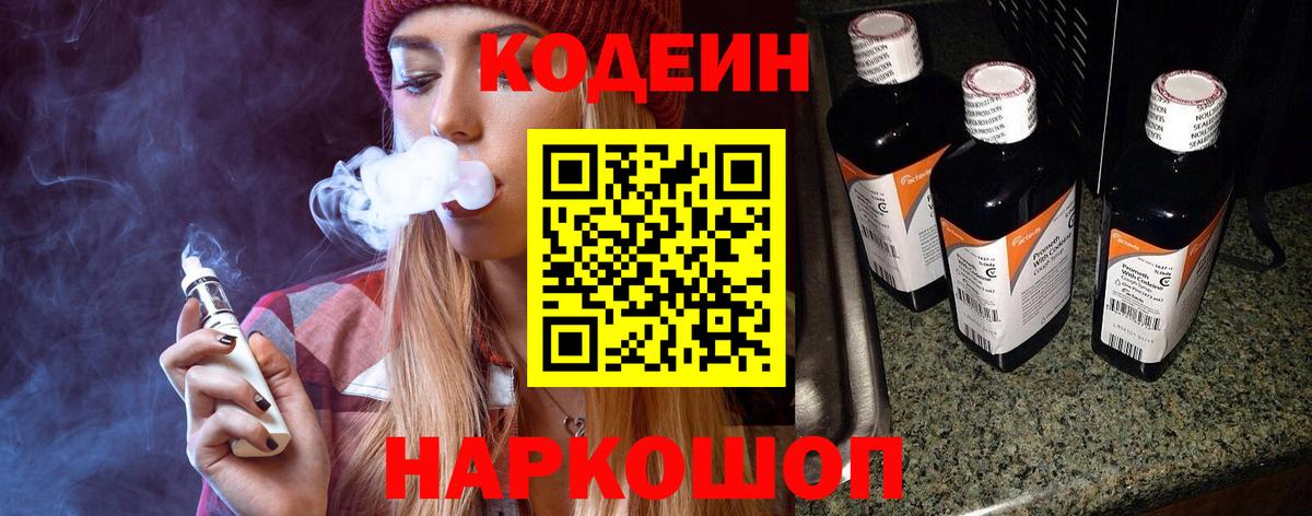 Codein напиток Lean (лин) Североуральск