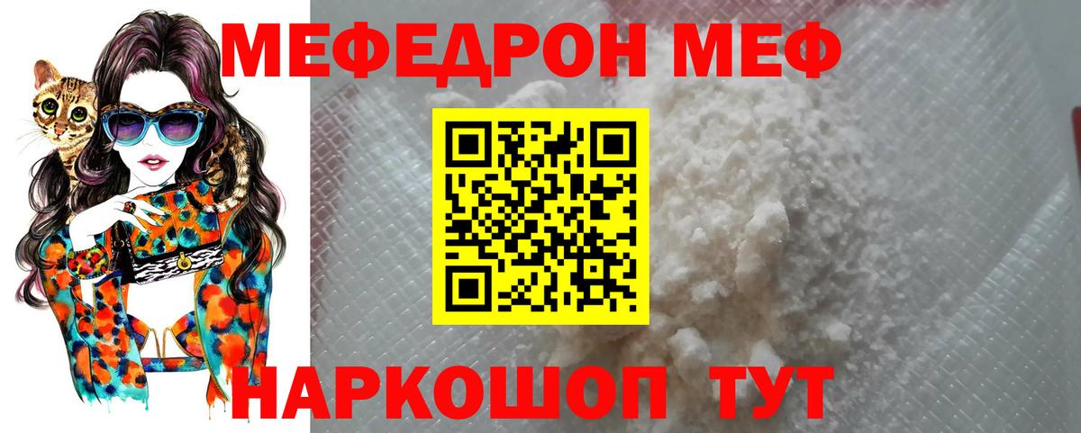 Мефедрон кристаллы  Вход с VPN  Североуральск  Мефедрон VHQ 